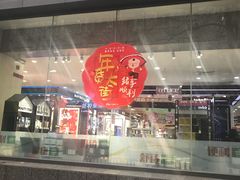 -利客来李村购物中心