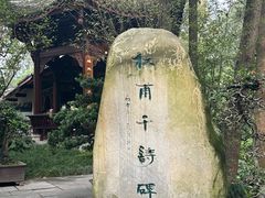 -成都杜甫草堂博物馆