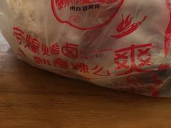 -帝煌烤卤(羊子街店)