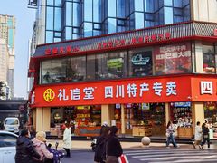 -巴蜀大将火锅(春熙店)