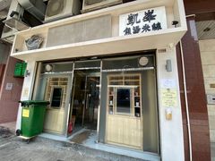 -凯峰鱼汤米线(金利達店)