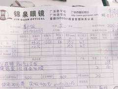 -锦泉眼视光中心(海珠广场店)