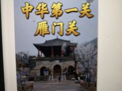 -雁门关景区