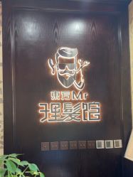 -东方先生国潮男士理发馆