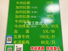 菜单-玉香宫河州牛肉拉面