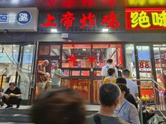 -上帝炸鸡(食品街店)