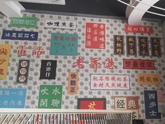 -维园港式茶餐厅(龙岗盛平店)