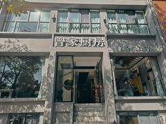 -曾家厨房·新徽菜(九华山路店)