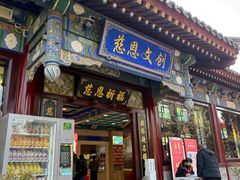 -大慈恩寺(大雁塔)