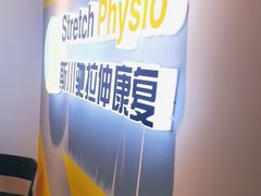 -Stretch斯川驰·拉伸·运动康复(南施街店)