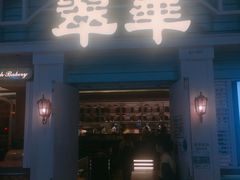 门面-翠华餐厅(正佳广场店)