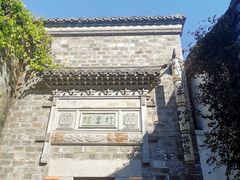 -竹里馆·淮扬菜·功夫茶(老门东店)