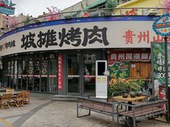 -吕氏焗小鲜•海鲜青岛菜(八大关店)