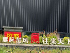 -中百生活剧场(泛海城市广场店)