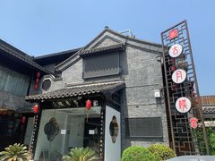 -留芳·文旅古月楼(老街店)