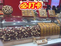 -捶糖帮·手工酥糖(前门二店)