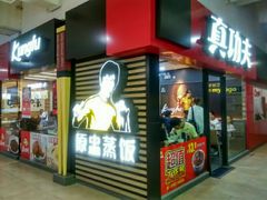 -真功夫(大商新玛特店)