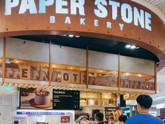 门面-PAPER STONE BAKERY(天环店)