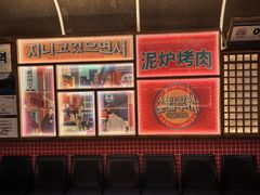 -西塔老太太泥炉烤肉(双井店)