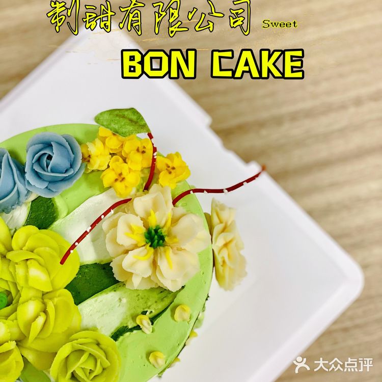 甜品制造专家 | Boncake
