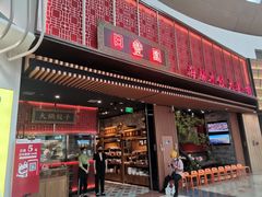 门面-日丰园海肠水饺·老字号大连海鲜(和平广场店)