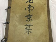 -广迎居老正兴菜馆