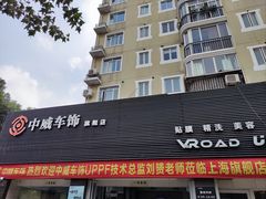 -天猫养车贴膜轻改·蓝电(优匹康桥东路店)