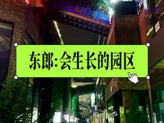 -东郎电影创意产业园
