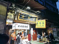 -老刘家泡馍·陕西老字号(钟楼广济街店)