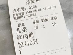 账单-八珍·广式煎饺·广州老字号(北京路总店)