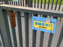 -景田北六街公园宠物主题园