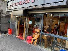 门面-陈眼镜火锅(总店)