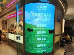 -左庭右院鲜牛肉火锅(新梅广场店)