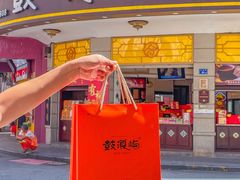 -鼓浪屿牌馅饼(大同路店)