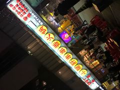 -钢管厂五区小郡肝串串香(南山店)
