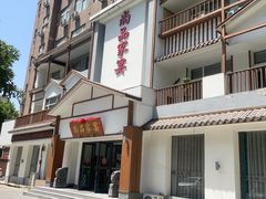 -尚品家宴(槐荫店)