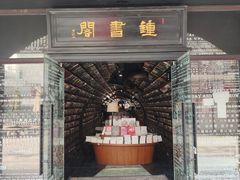 -钟书阁(珍园店)