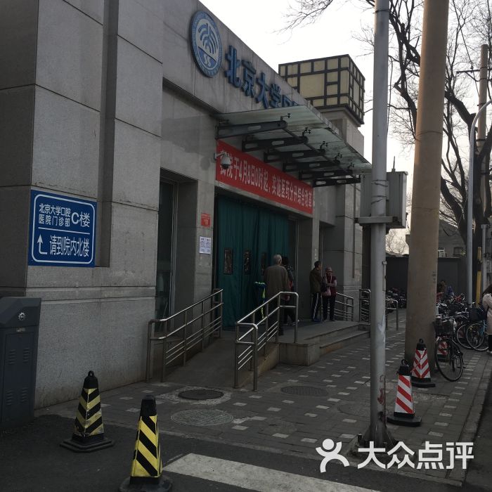 包含北京大学口腔医院全天票贩子号贩子的词条