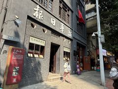 -新华日报营业部旧址