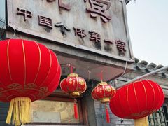 门面-悦宾饭馆(翠花胡同店)