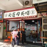 香迷糊的三秦套餐！天蓬肉夹馍！