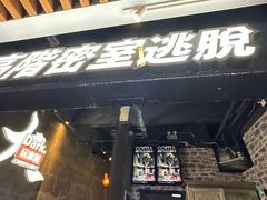 -Dark·大玩家馆沉浸剧情密室(黄埔店)