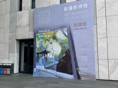 -江苏省美术馆(长江路新馆)
