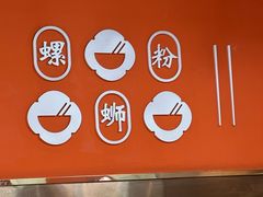 -居鲜味螺蛳粉(客村店)