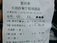 索要收据不果后比我既清单-卡朋西餐(较场西路店)