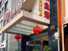 -骏莱海鲜鱼港(五角场店)