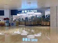 -KingThaia金泰兰(滨江天街店)