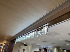 -海马体大师店(上海华润时代广场大师店)