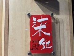 -柒鉦·日式豚骨拉麵(常德路店)