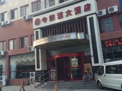 门面-今鲜源大酒店·中华餐饮名店(新湛路店)